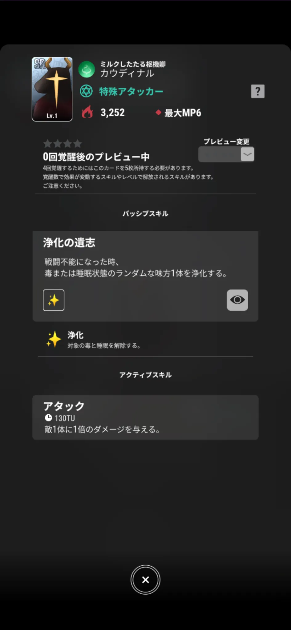 カウディナル【ミルクしたたる枢機卿】のゲーム内スキル画面