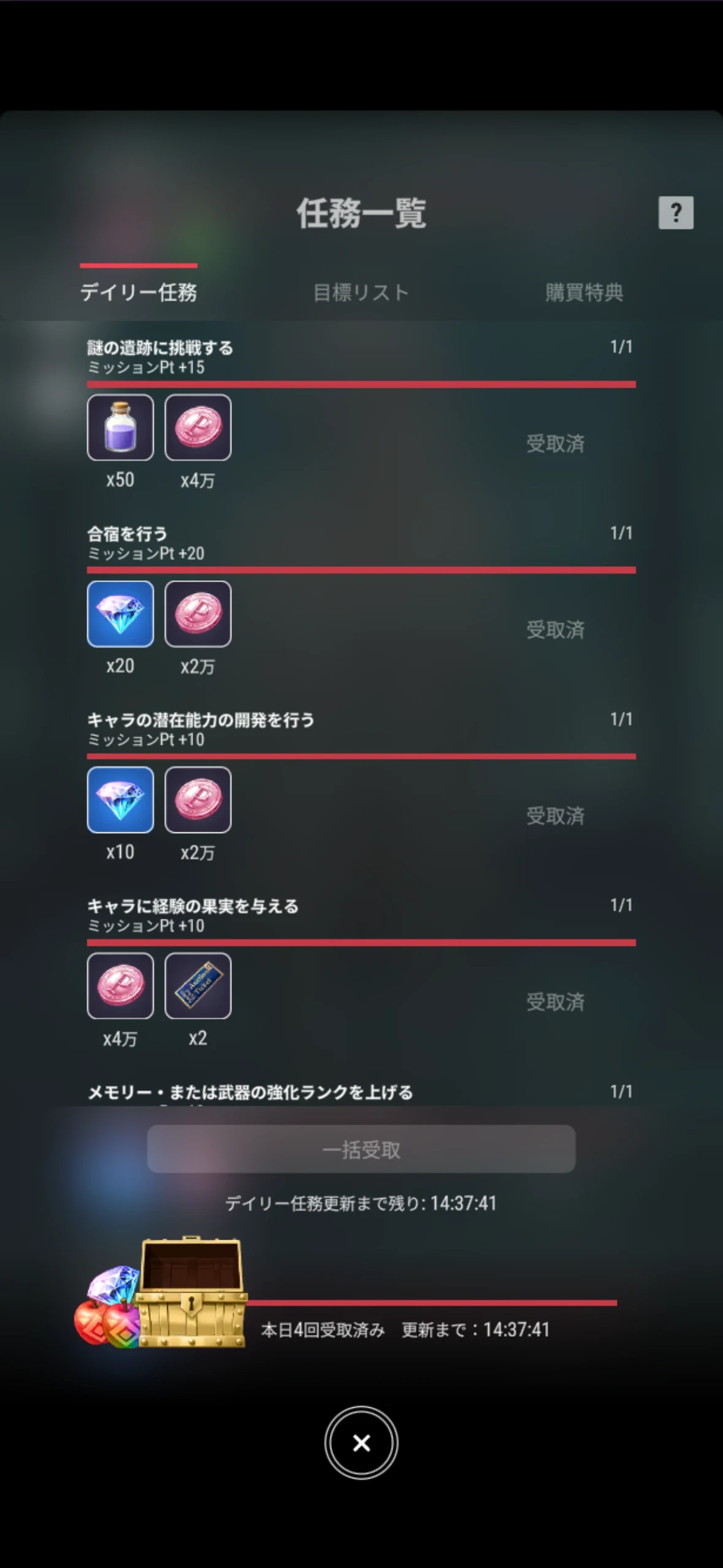 デイリー任務のゲーム画面 2