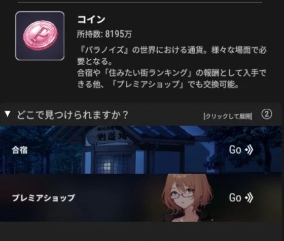 コインのゲーム内説明と入手先