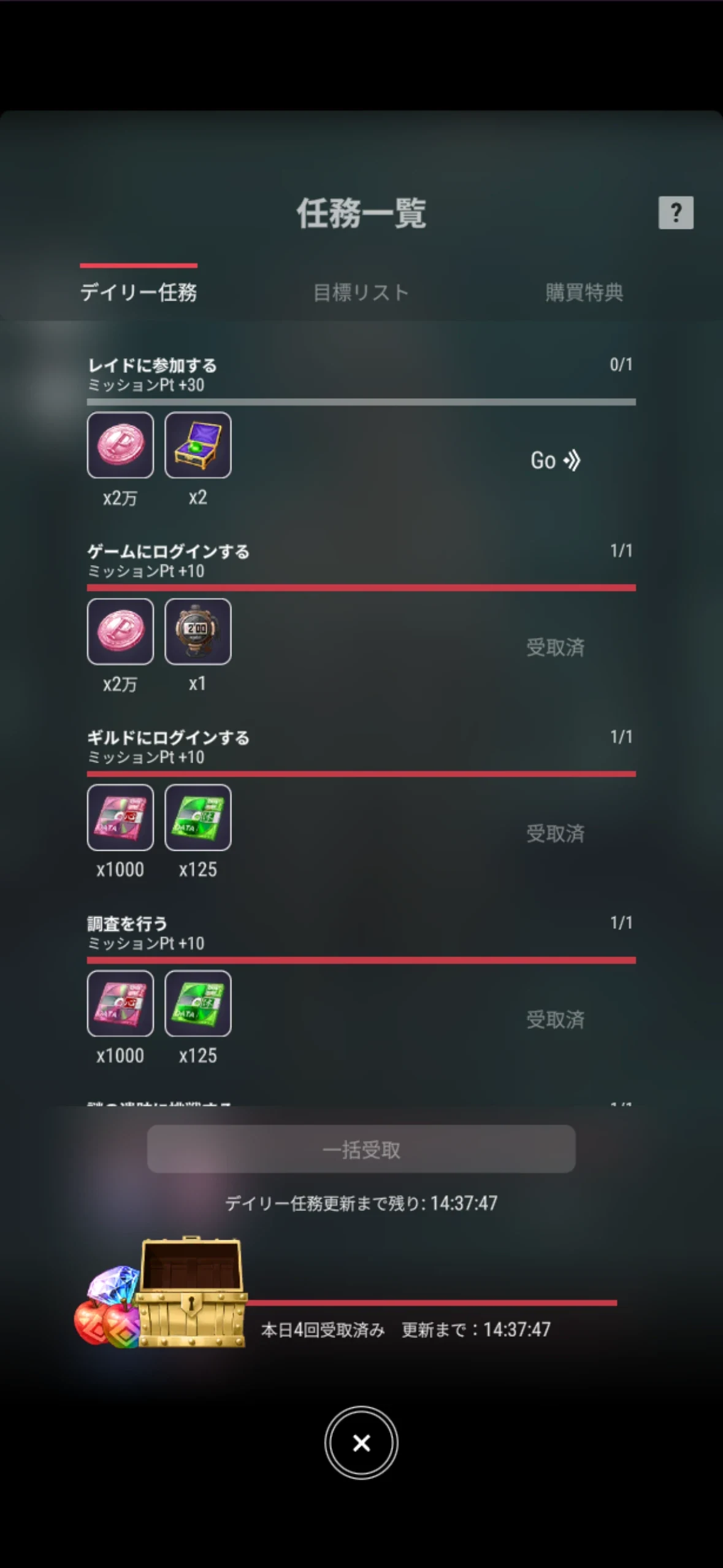 デイリー任務のゲーム画面 1