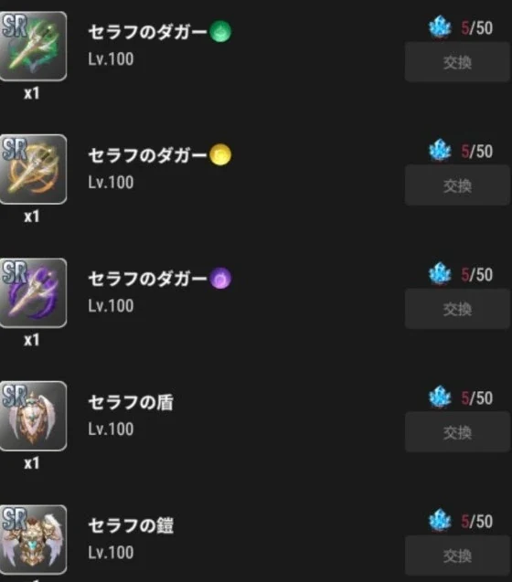 SRセラフシリーズの交換必要数