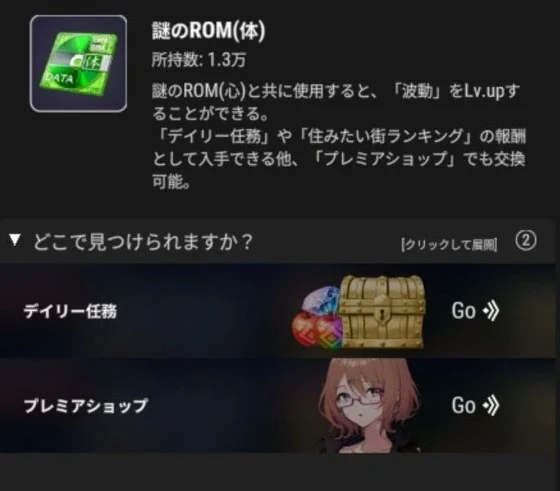 謎のROM(体)の効果と入手先