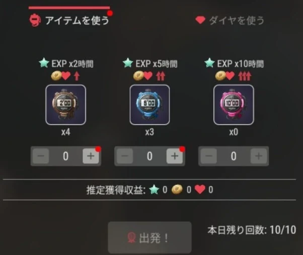 合宿のアイテム使用画面。2時間・5時間・10時間のストップウォッチと推定獲得収益、残り回数