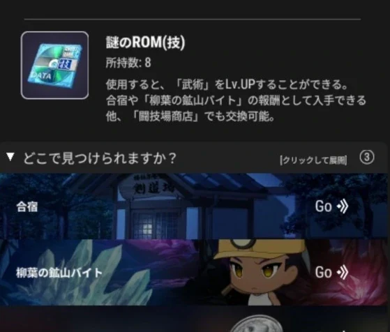 謎のROM(技)の効果と入手先