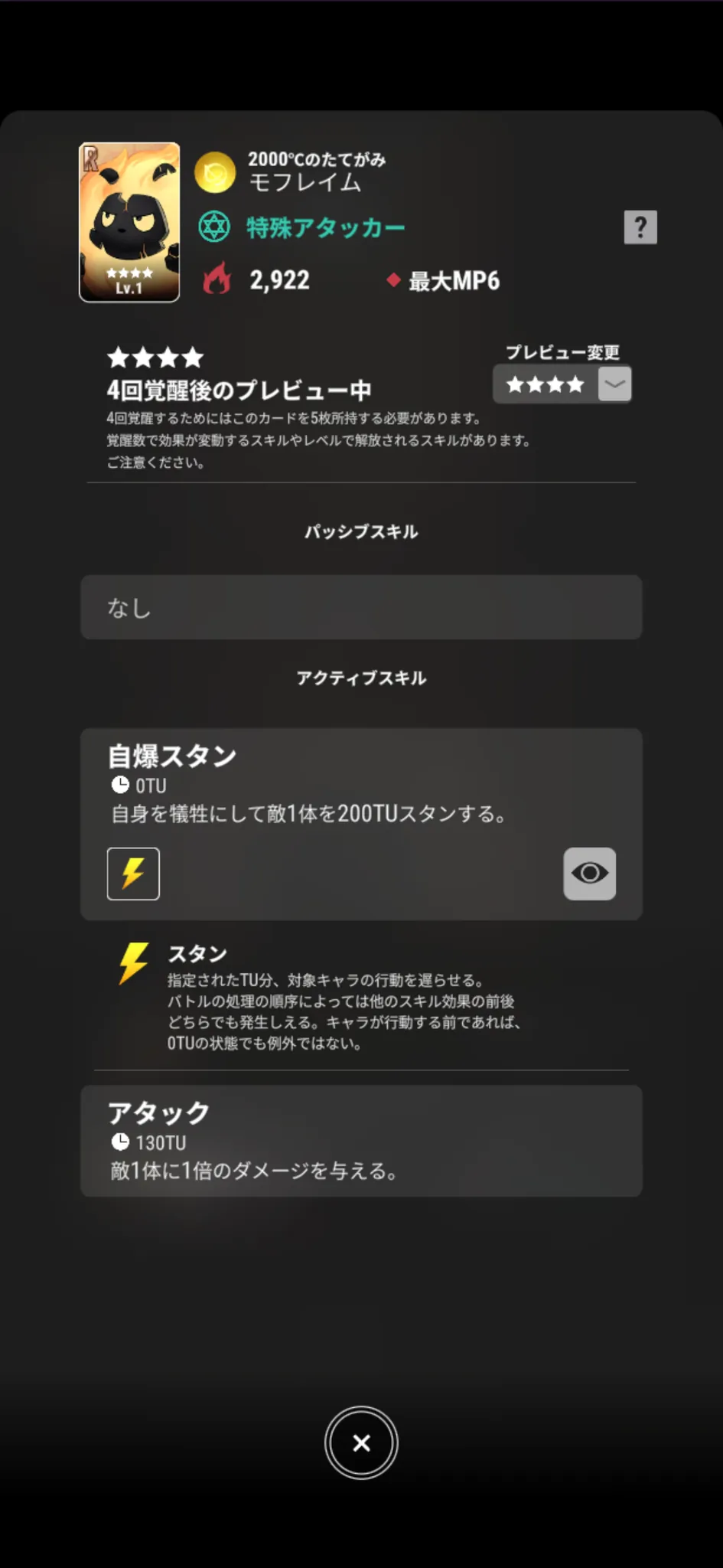 モフレイム【2000℃のたてがみ】のゲーム内スキル画面