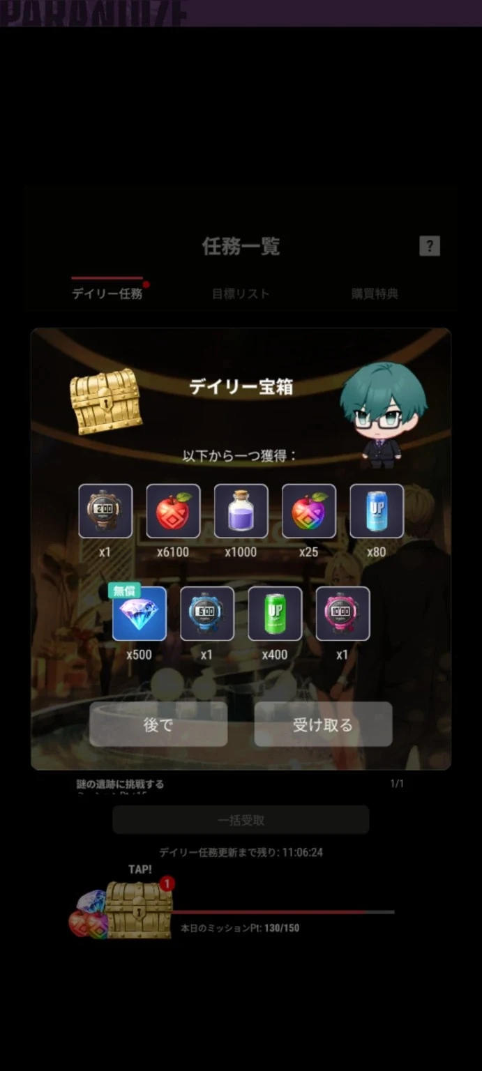 デイリー宝箱の抽選報酬一覧