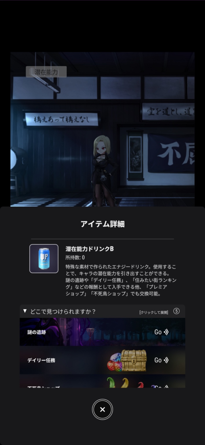 ドリンクBの説明と謎の遺跡・デイリー任務