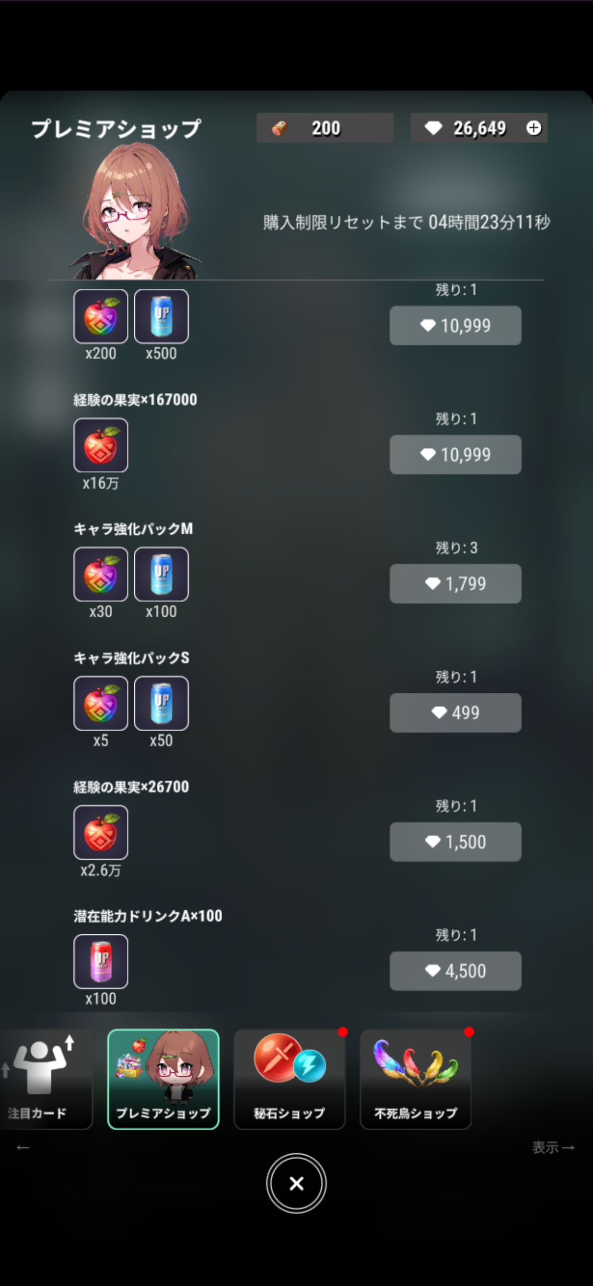 潜在能力ドリンクA×100：4,500ダイヤ