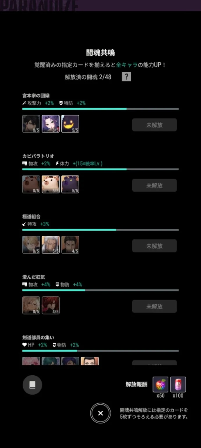 闘魂共鳴画面の指定カードと所持枚数