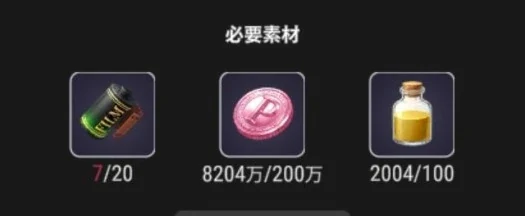 SSRメモリーLv85から100の必要素材