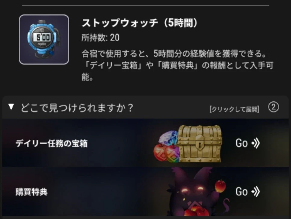 ストップウォッチ5時間の説明と入手先