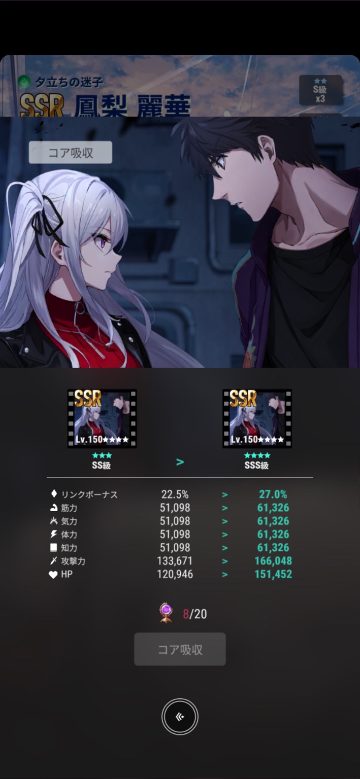 Lv.150メモリーのコア吸収:SS級からSSS級への強化にS級パラノイズコア20個が必要
