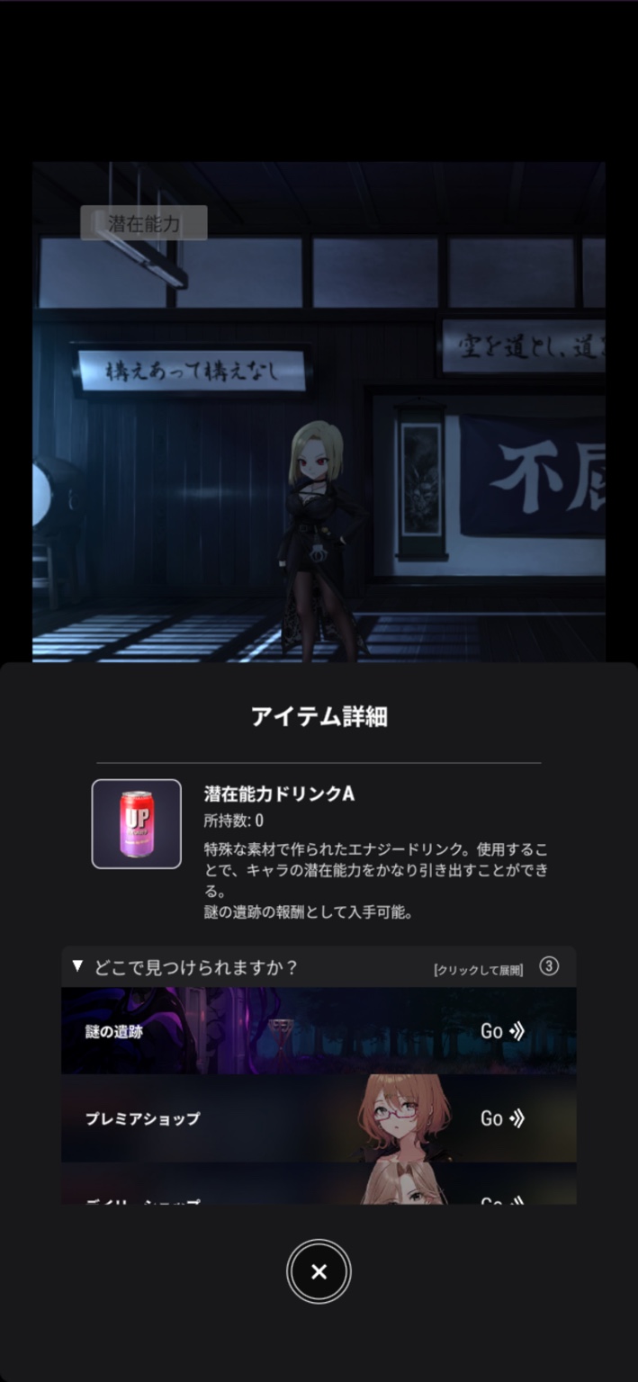 ドリンクAの説明と謎の遺跡の入手先